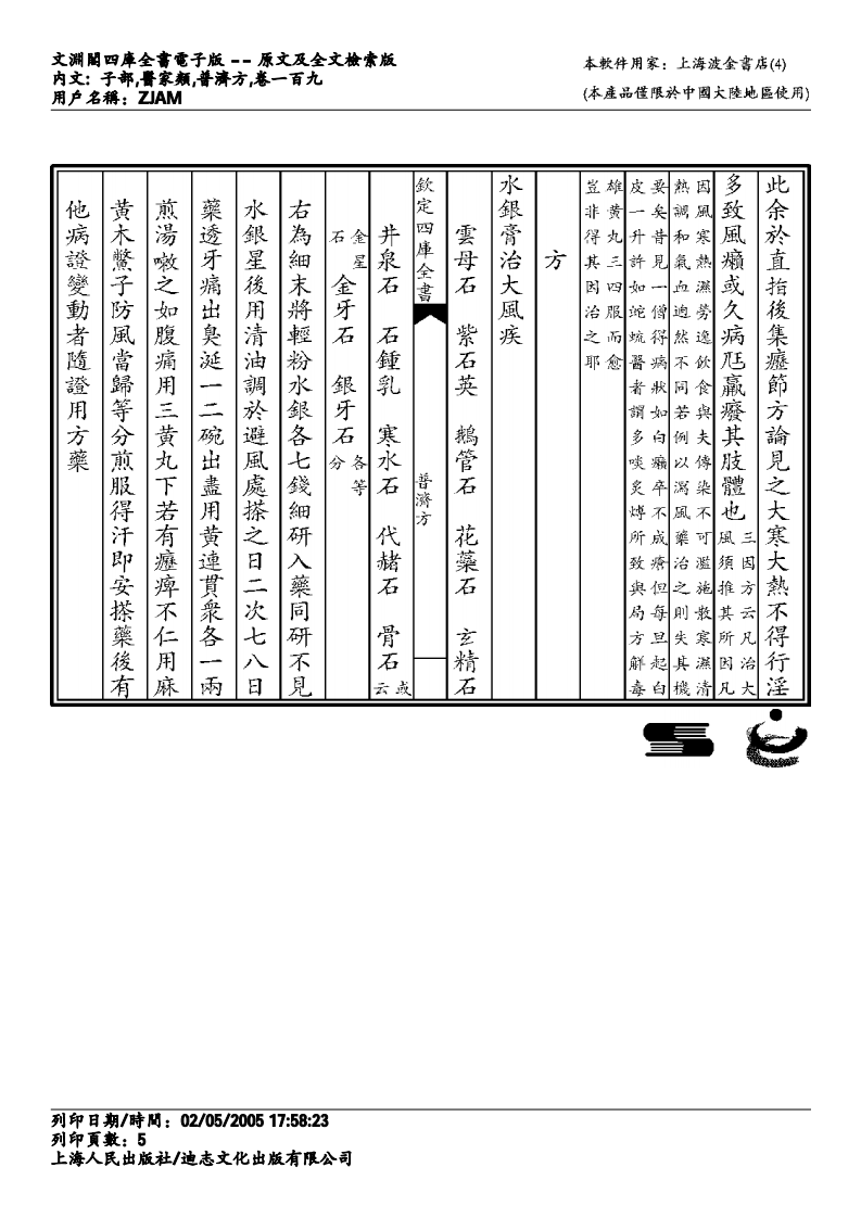 普济方-109.pdf 第5页