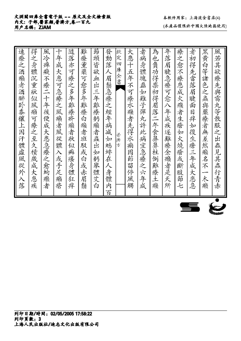 普济方-109.pdf 第3页