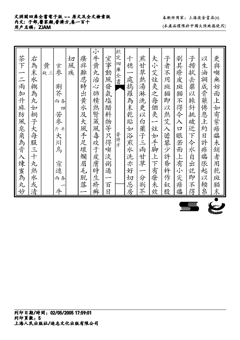 普济方-110.pdf 第5页