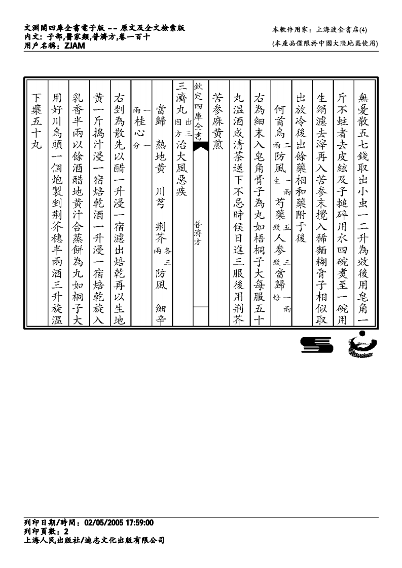 普济方-110.pdf 第2页