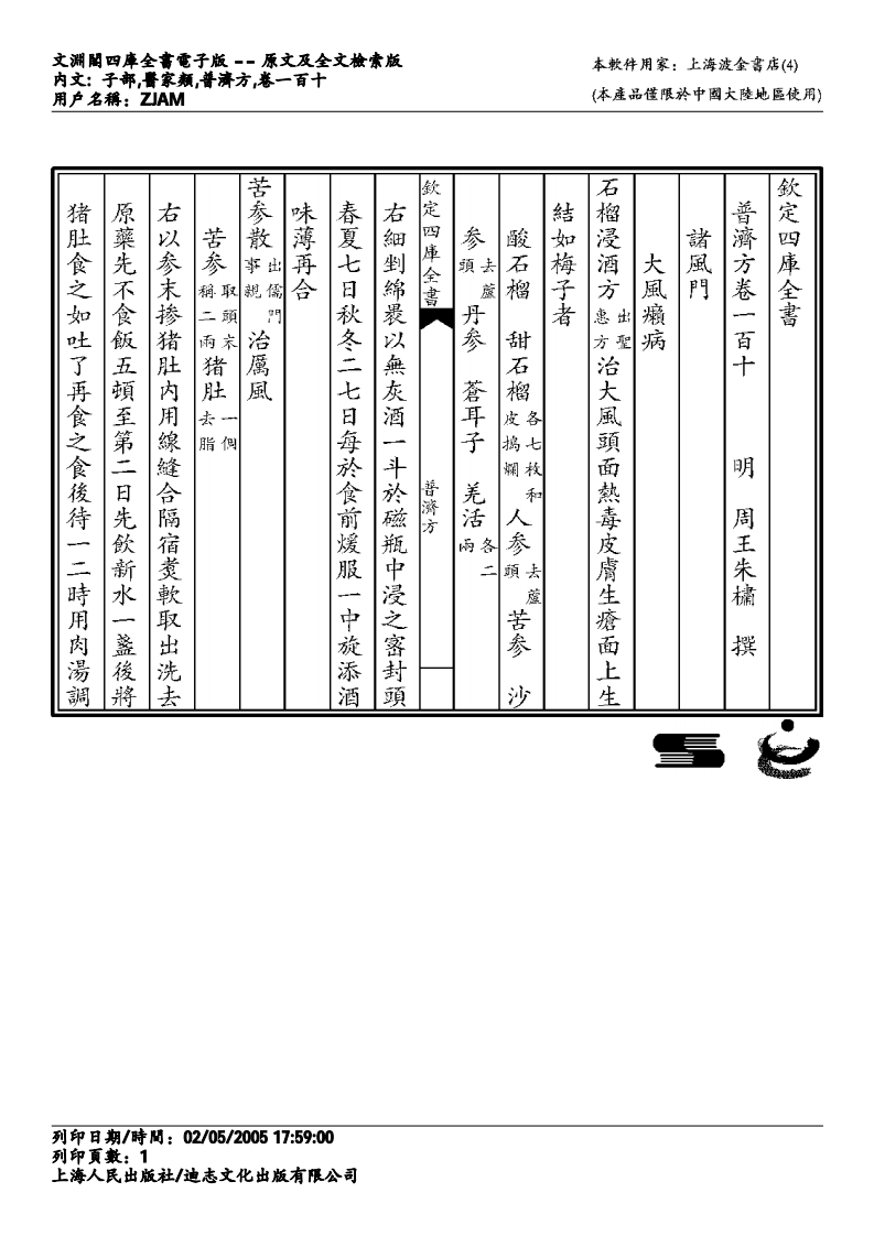普济方-110.pdf 第1页