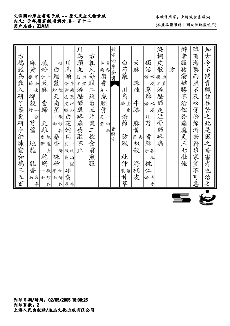 普济方-112.pdf 第2页
