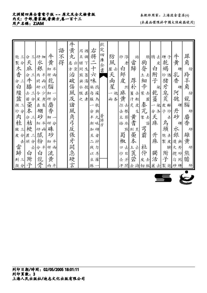 普济方-113.pdf 第3页