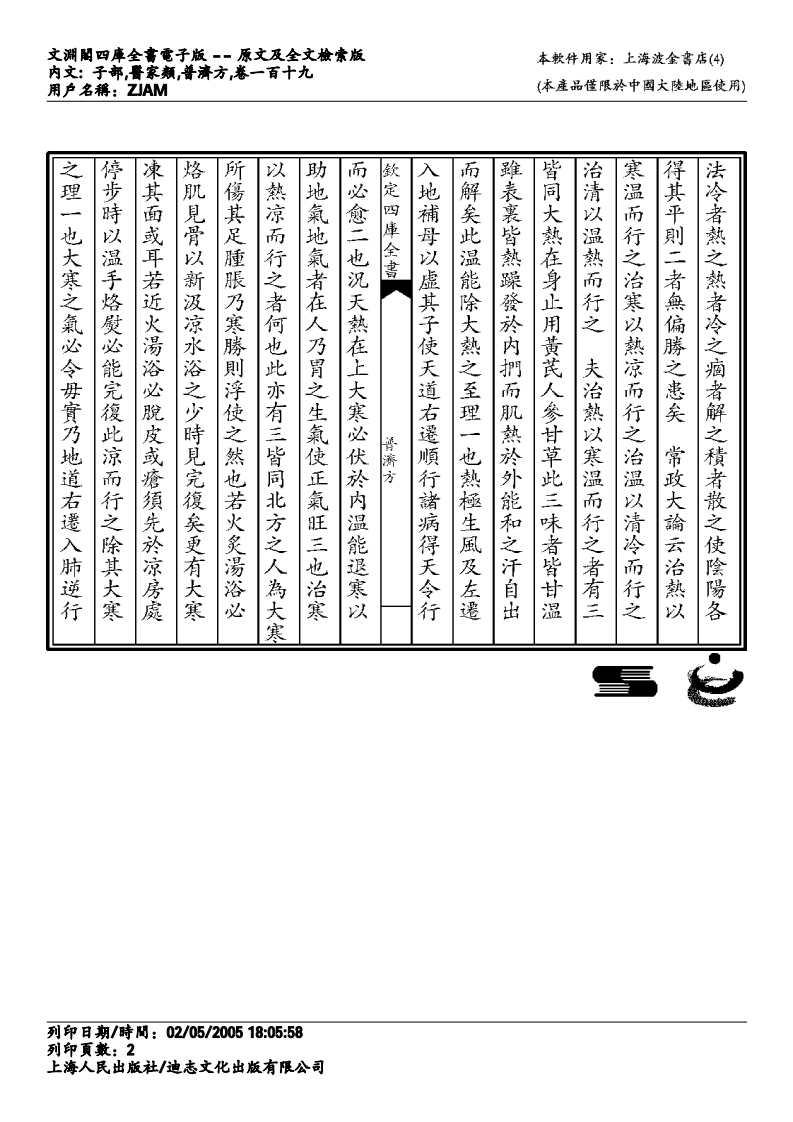 普济方-119.pdf 第2页