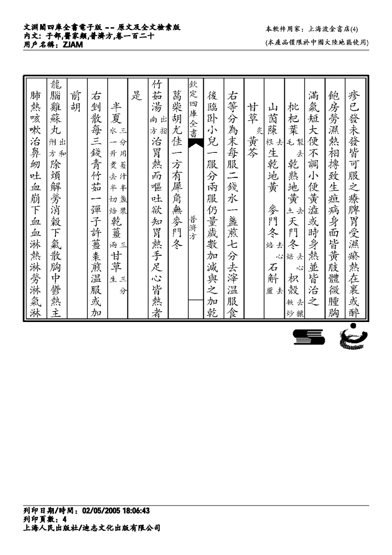 普济方-120.pdf 第4页