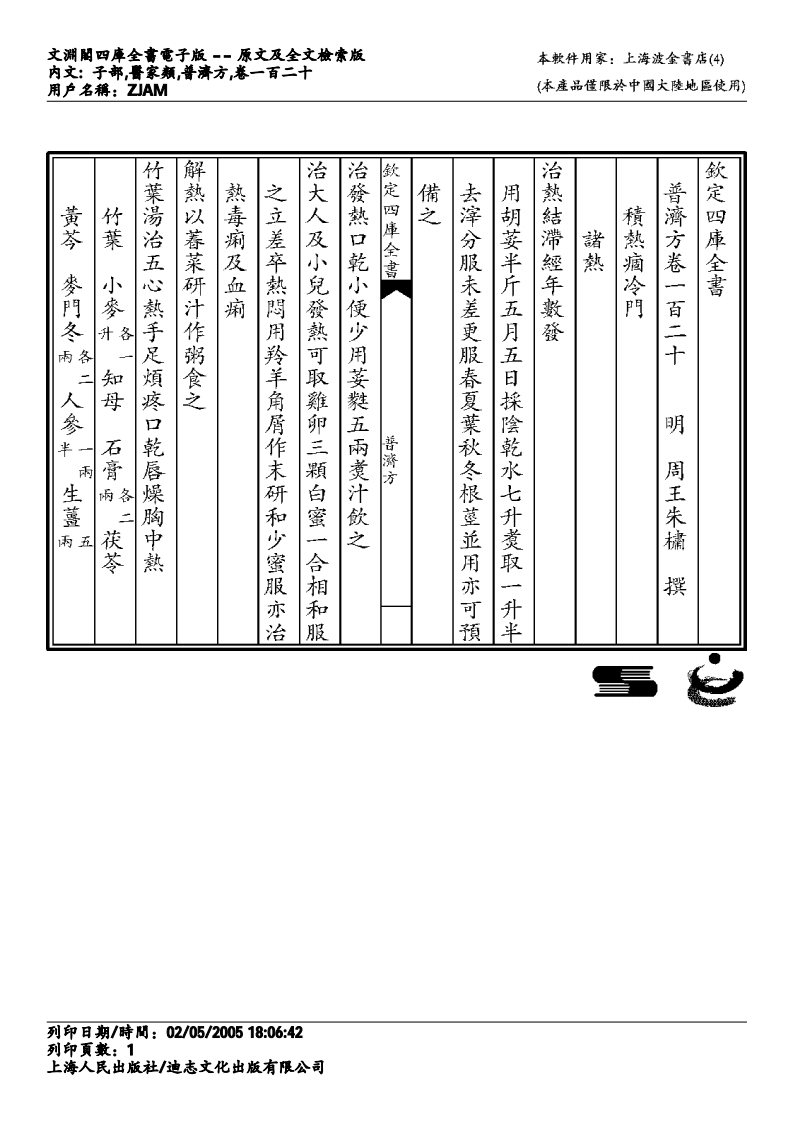 普济方-120.pdf 第1页