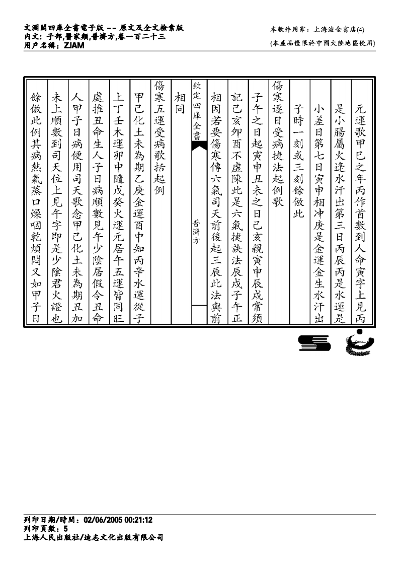 普济方-123.pdf 第5页