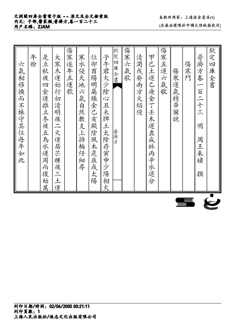 普济方-123.pdf 第1页