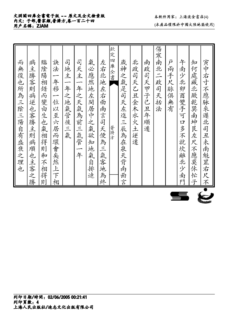 普济方-124.pdf 第4页