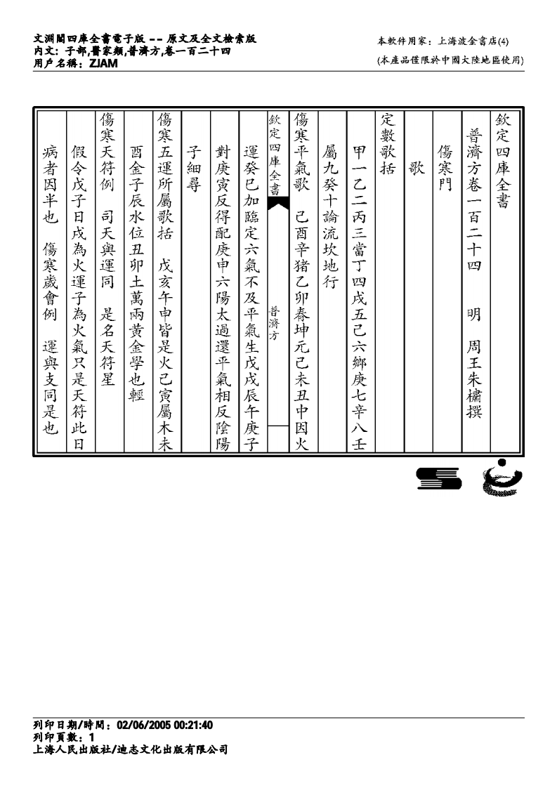 普济方-124.pdf 第1页