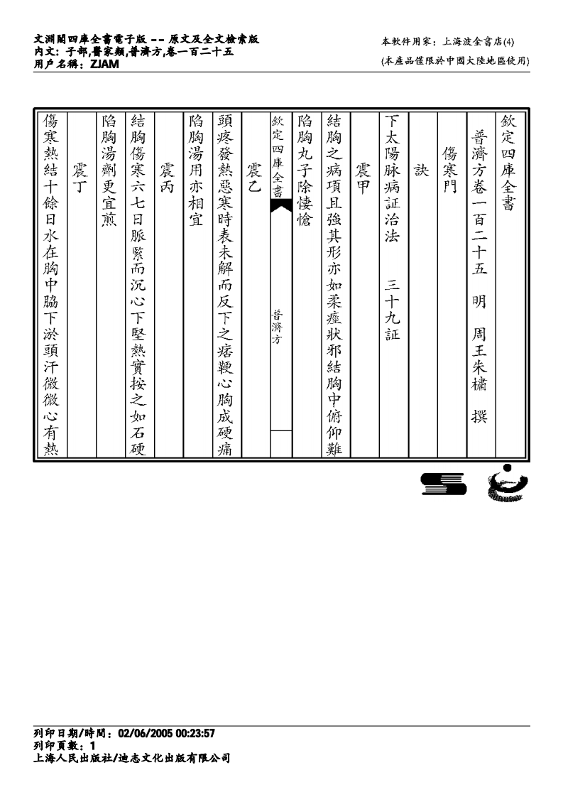 普济方-125.pdf 第1页