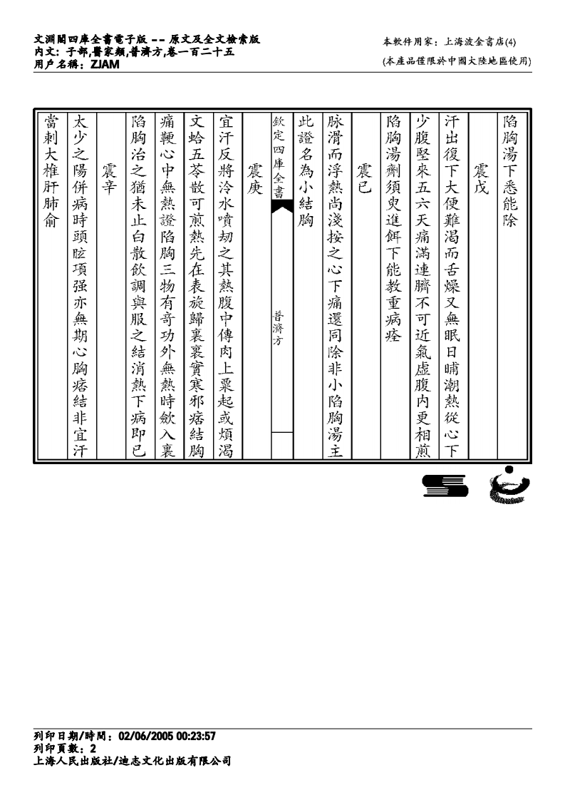 普济方-125.pdf 第2页