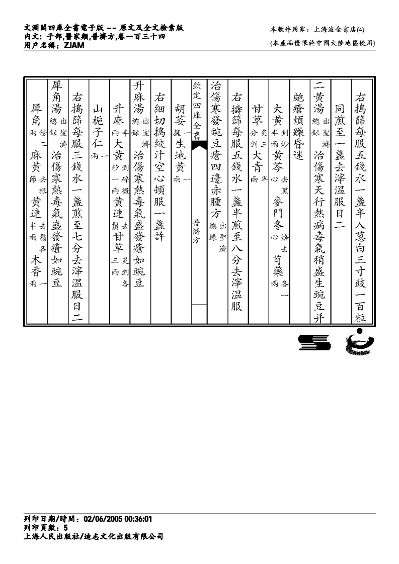 普济方-134.pdf 第5页