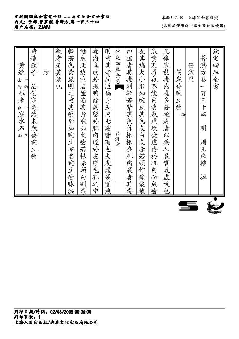 普济方-134.pdf 第1页