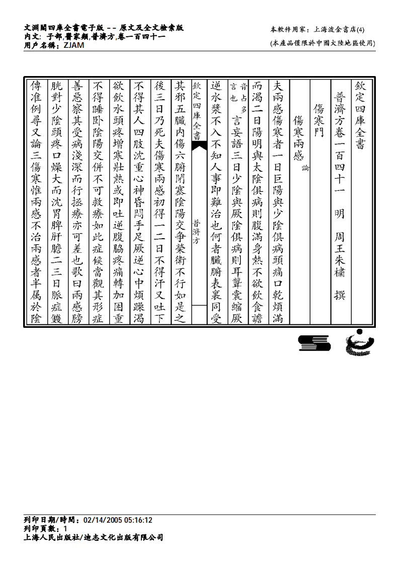 普济方-141.pdf 第1页