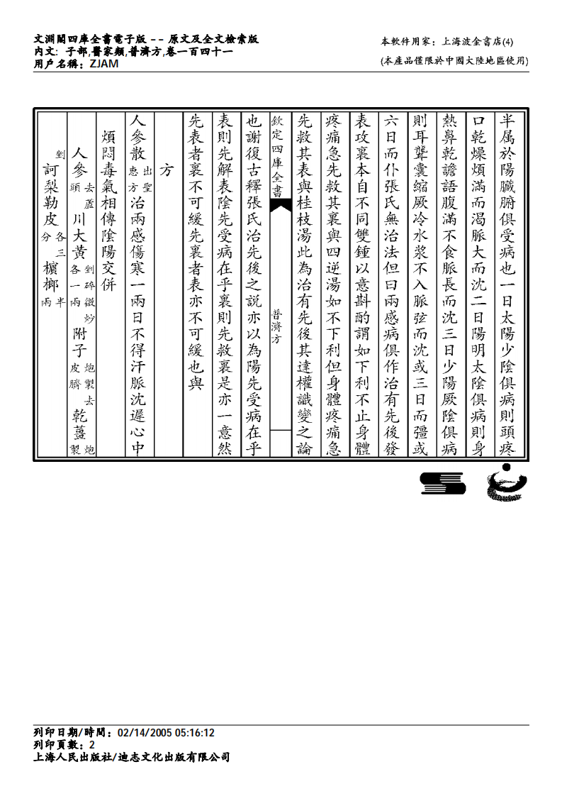 普济方-141.pdf 第2页