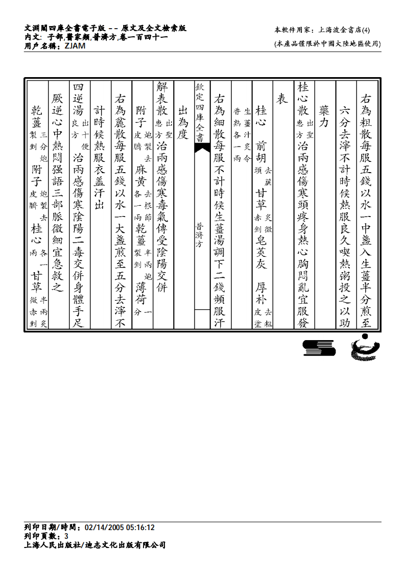 普济方-141.pdf 第3页