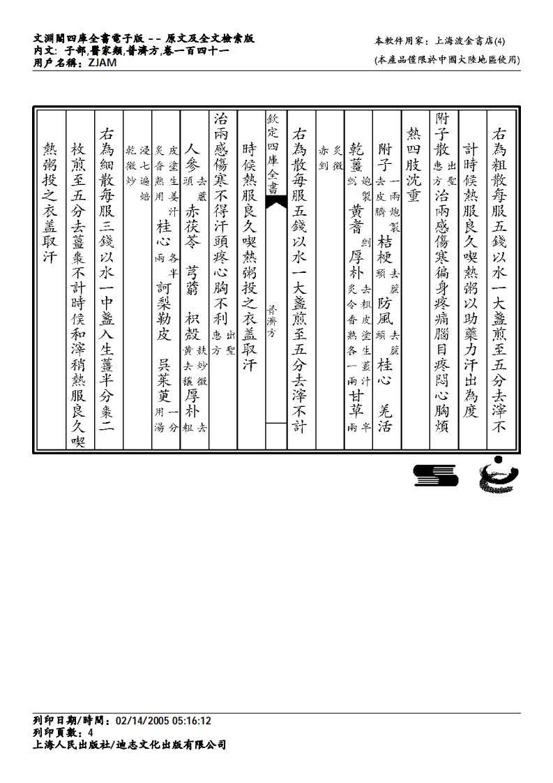 普济方-141.pdf 第4页