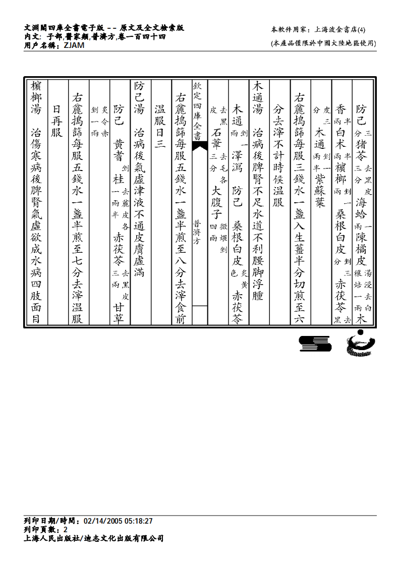 普济方-144.pdf 第2页