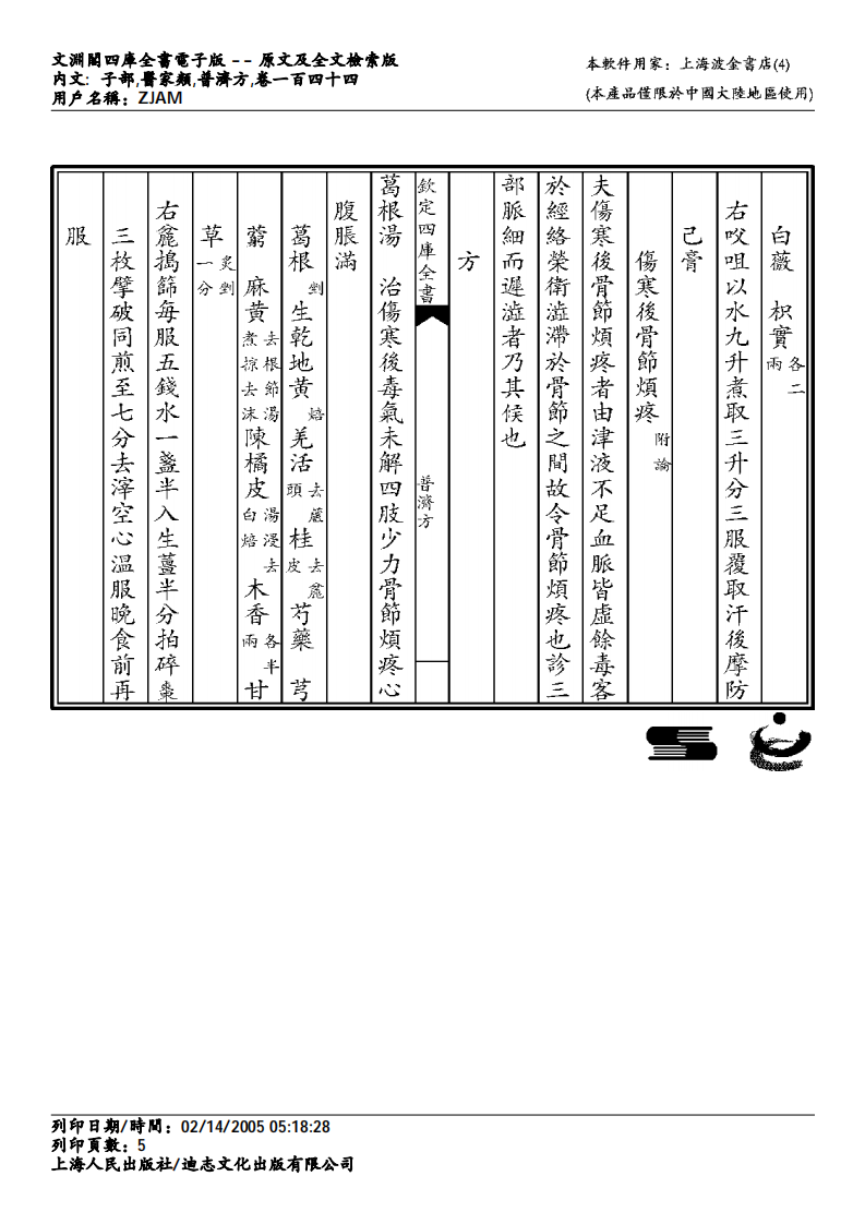 普济方-144.pdf 第5页