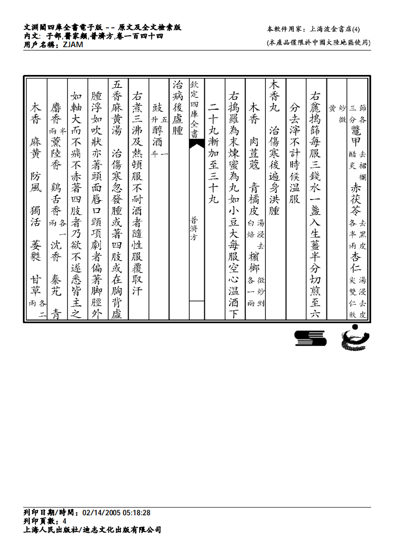 普济方-144.pdf 第4页