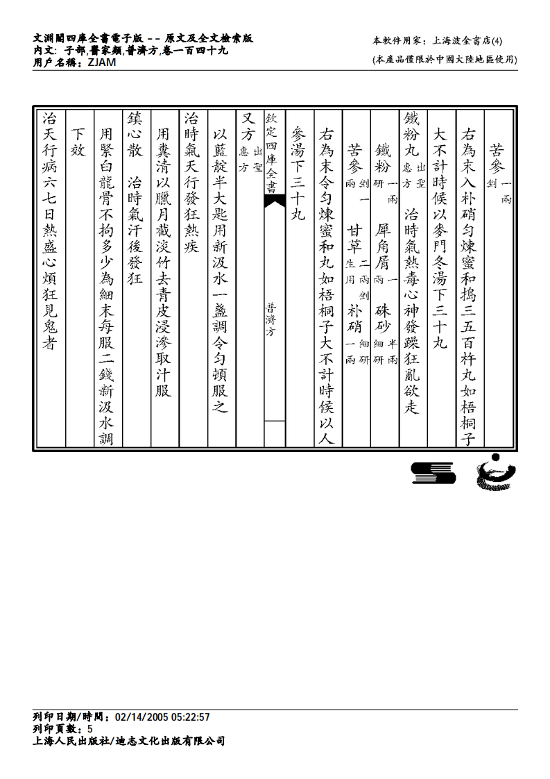 普济方-149.pdf 第5页