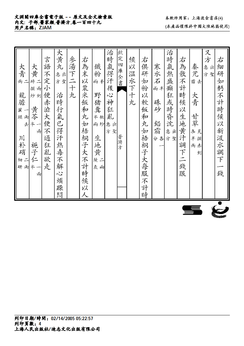 普济方-149.pdf 第4页