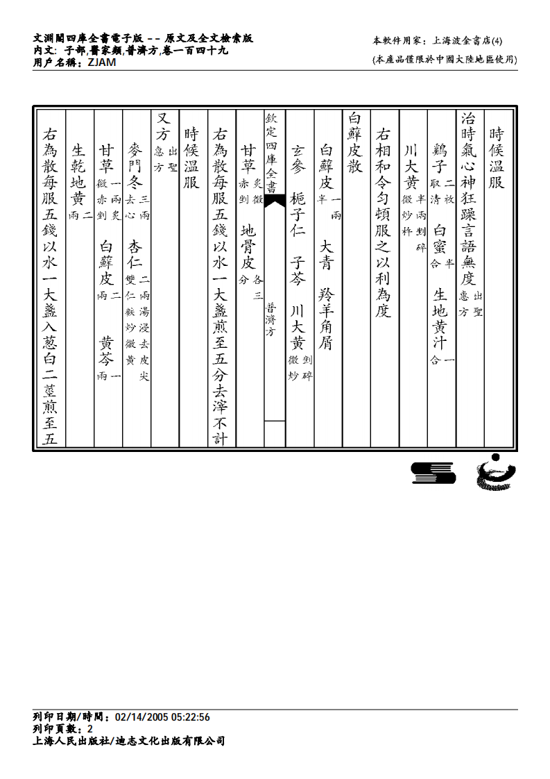 普济方-149.pdf 第2页