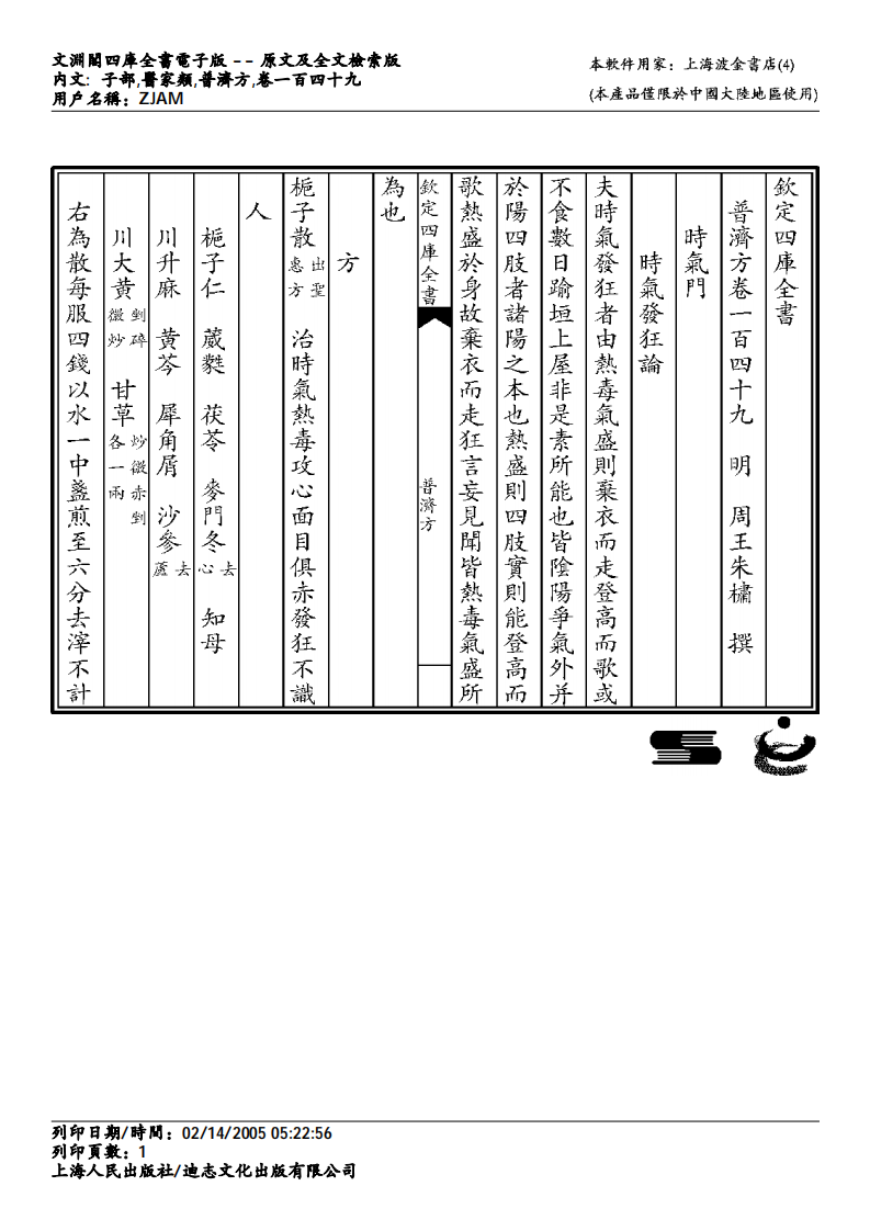 普济方-149.pdf 第1页