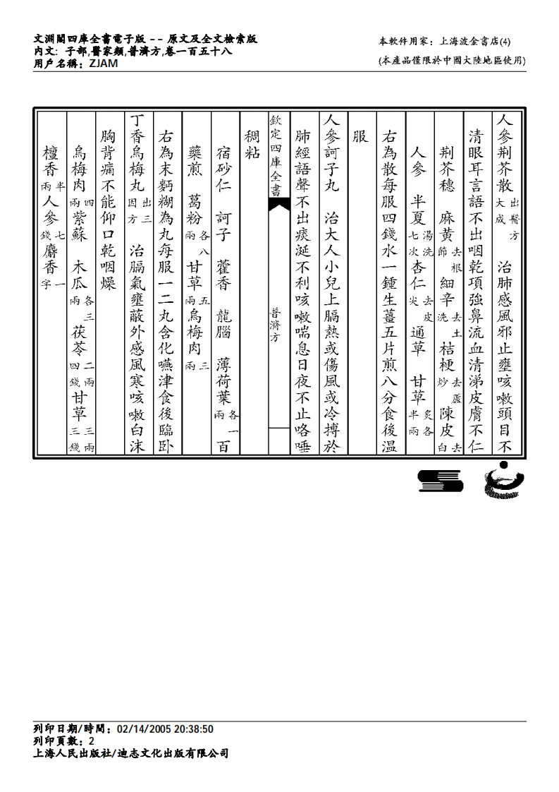 普济方-158.pdf 第2页