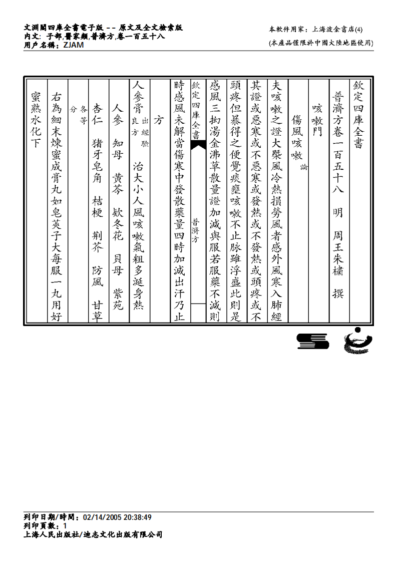 普济方-158.pdf 第1页