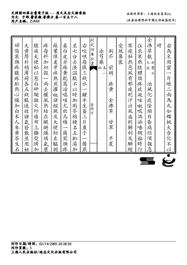 普济方-158.pdf 第3页