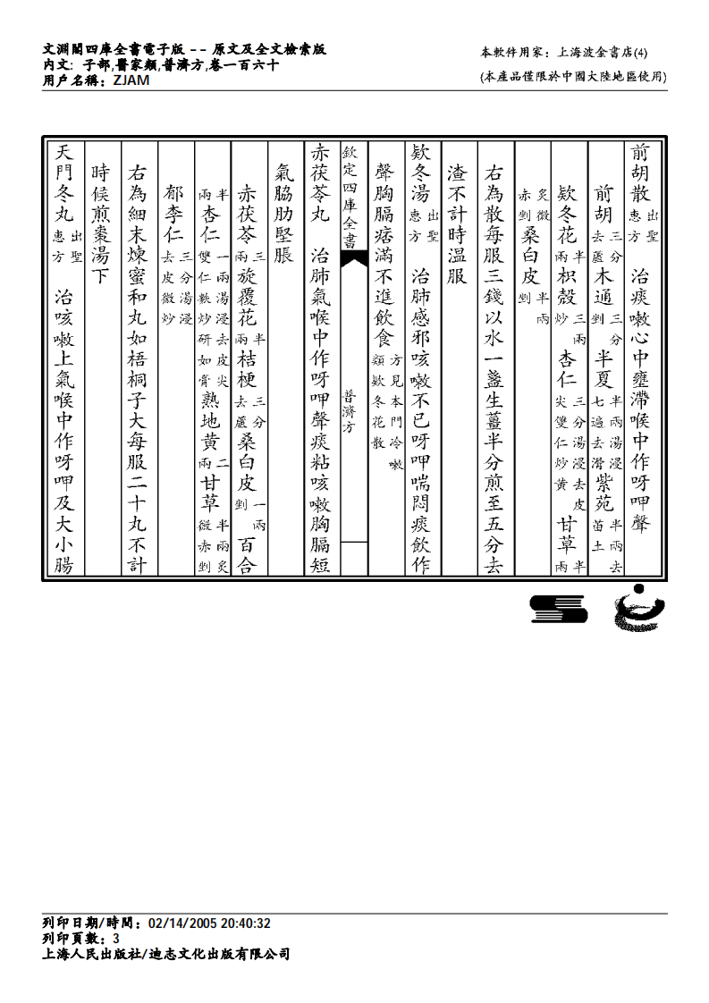 普济方-160.pdf 第3页
