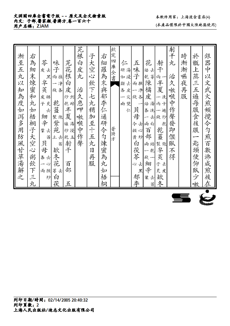 普济方-160.pdf 第2页