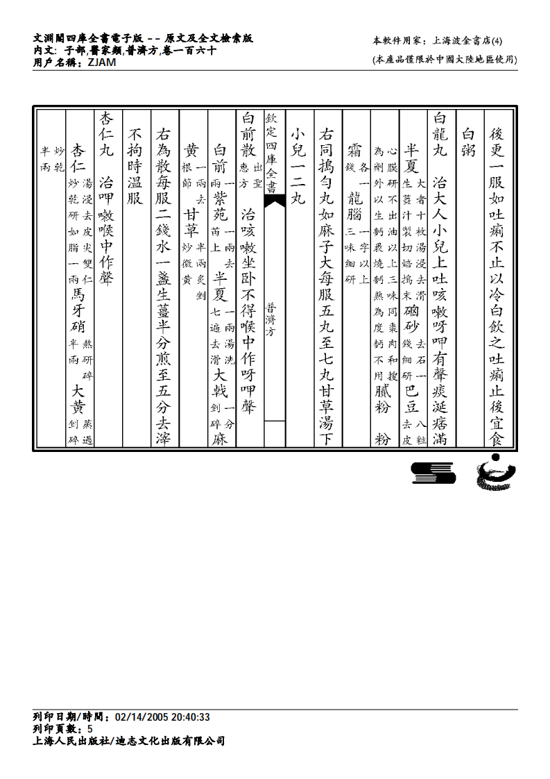 普济方-160.pdf 第5页