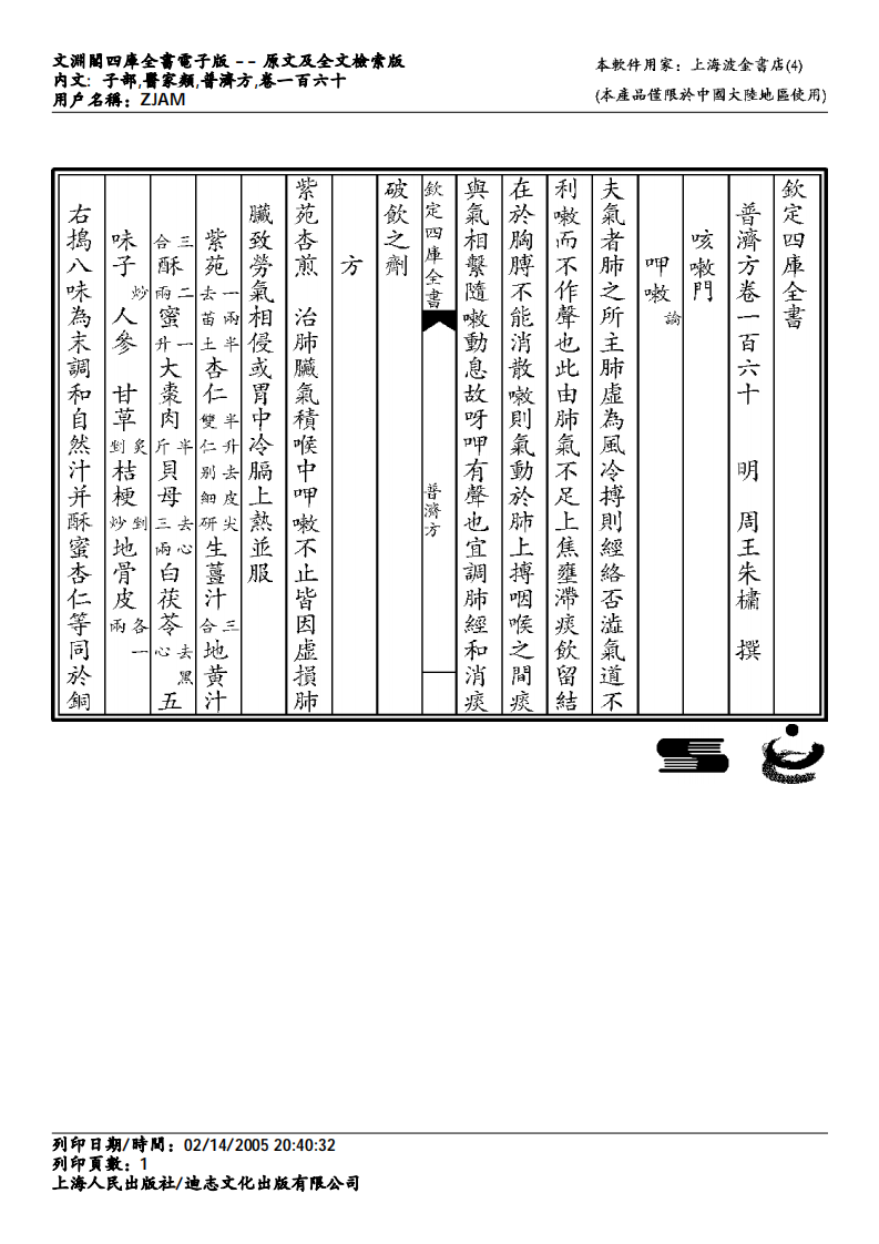 普济方-160.pdf 第1页