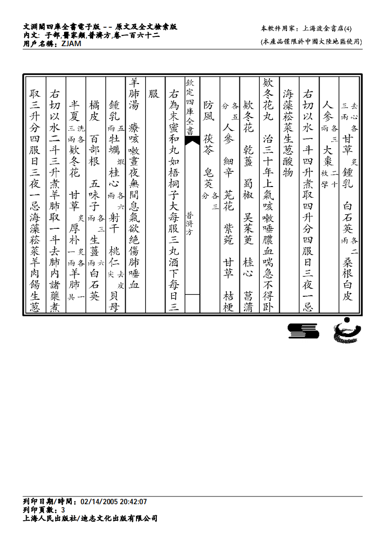 普济方-162.pdf 第3页