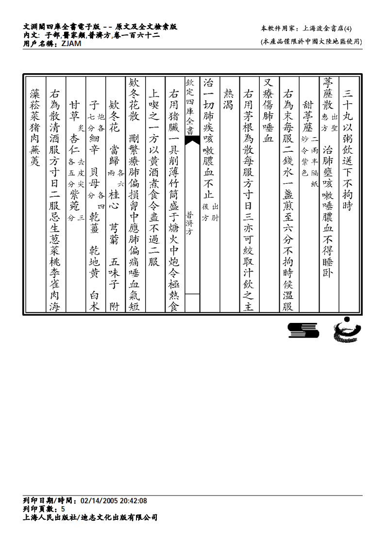 普济方-162.pdf 第5页