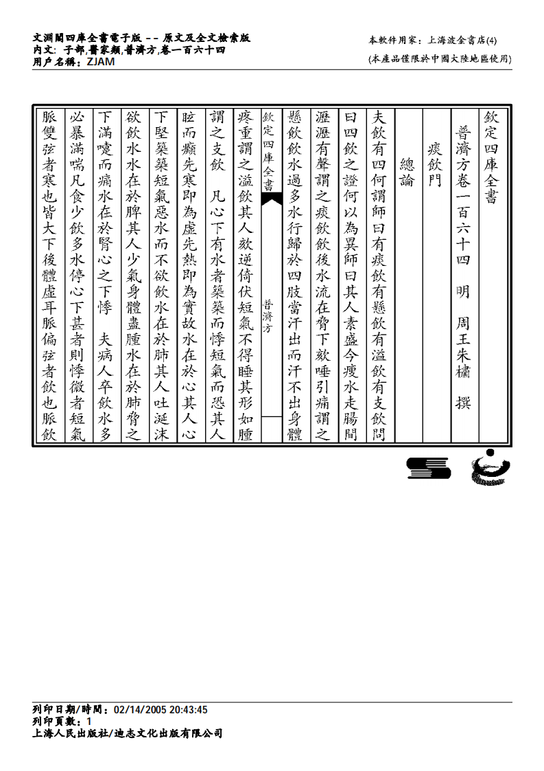 普济方-164.pdf 第1页