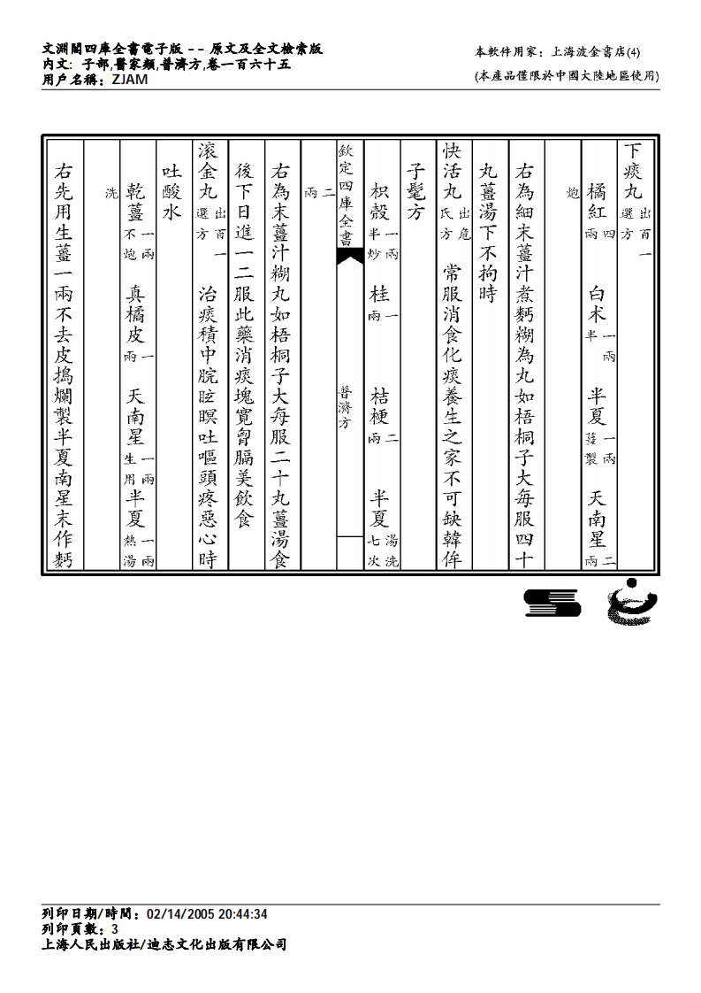 普济方-165.pdf 第3页