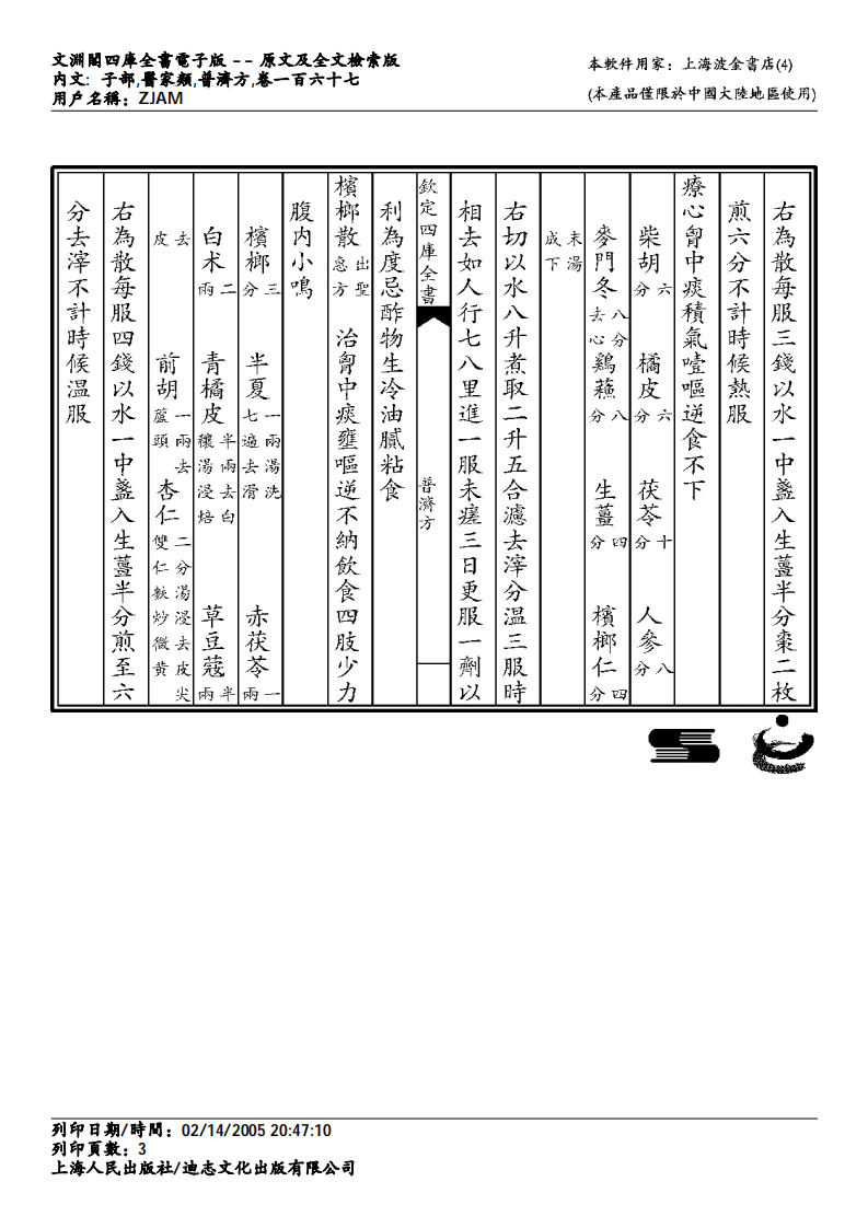 普济方-167.pdf 第3页