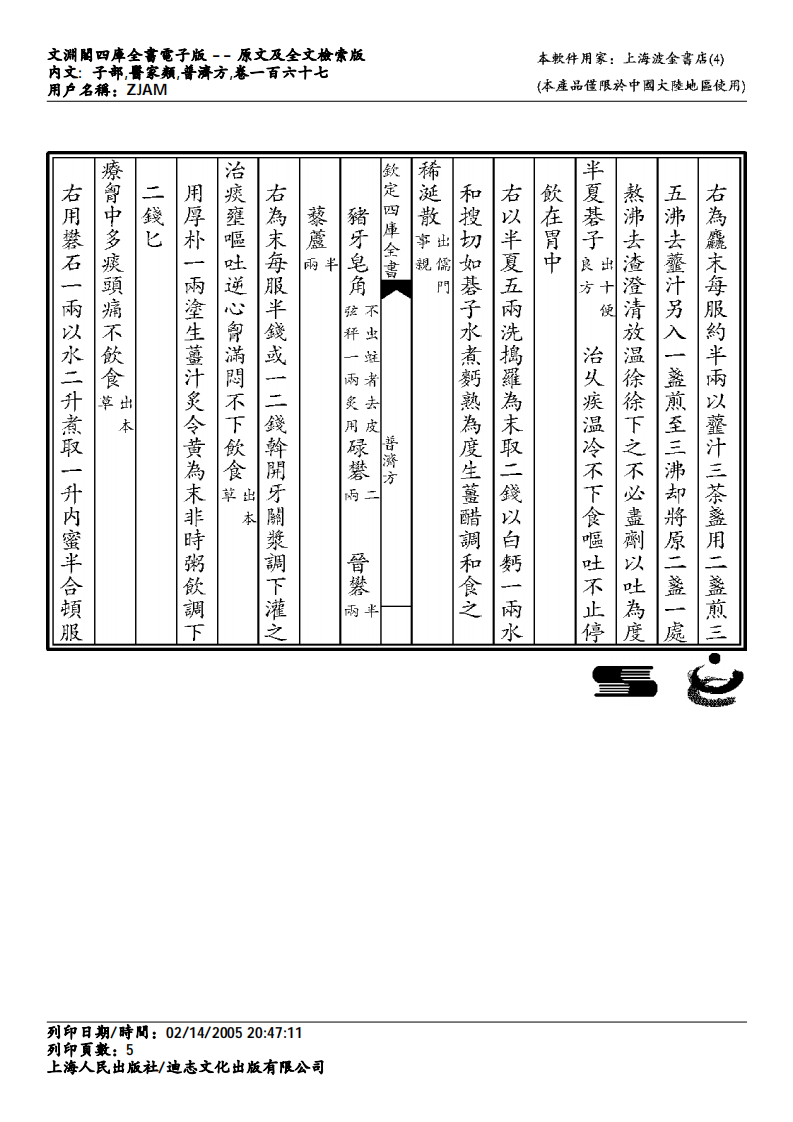 普济方-167.pdf 第5页