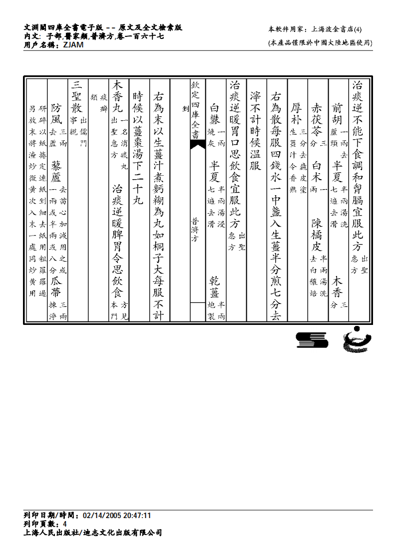 普济方-167.pdf 第4页