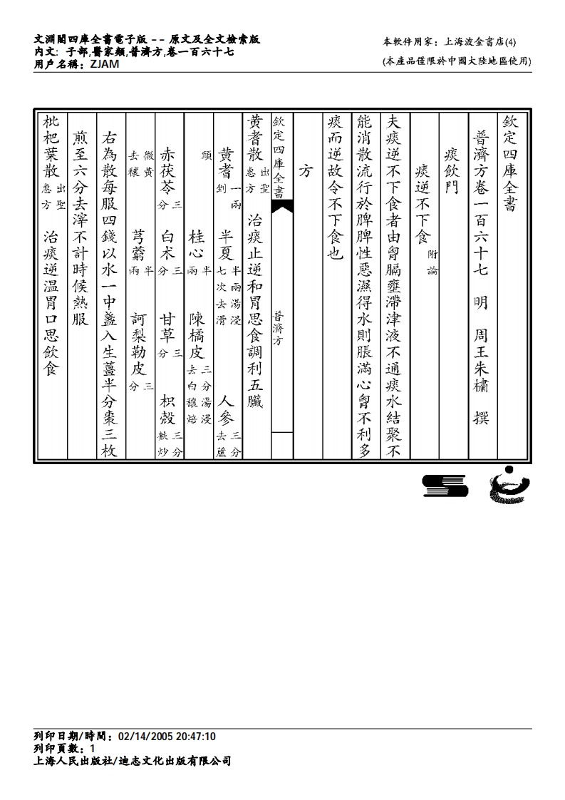普济方-167.pdf 第1页