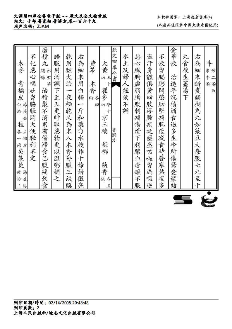 普济方-169.pdf 第2页