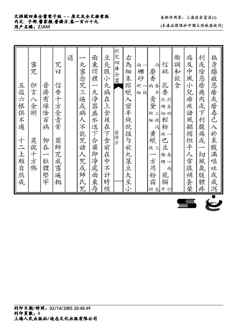 普济方-169.pdf 第4页