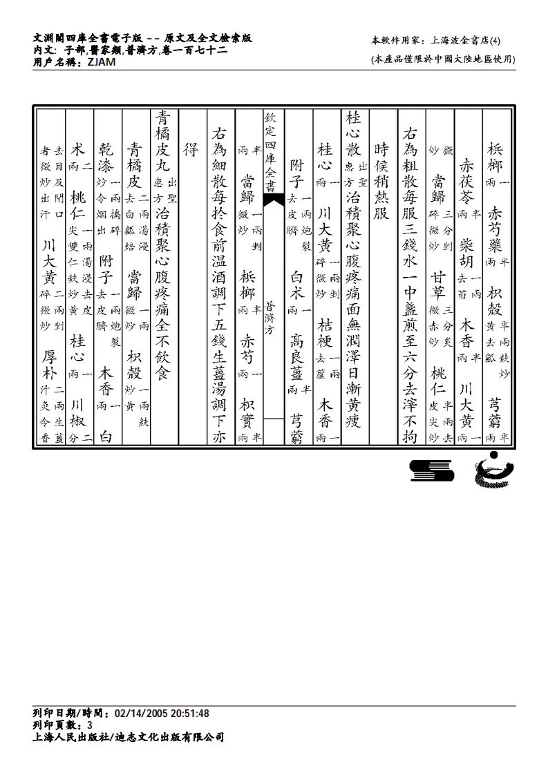 普济方-172.pdf 第3页