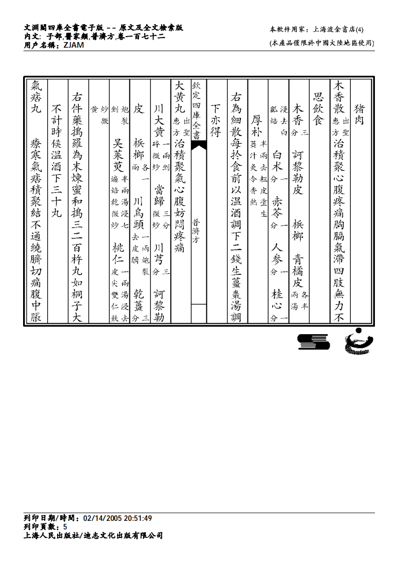 普济方-172.pdf 第5页