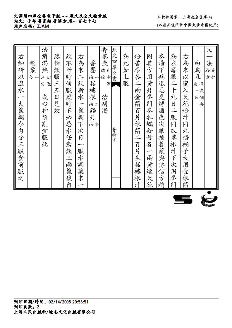 普济方-177.pdf 第2页