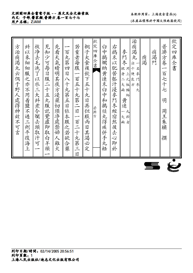 普济方-177.pdf 第1页